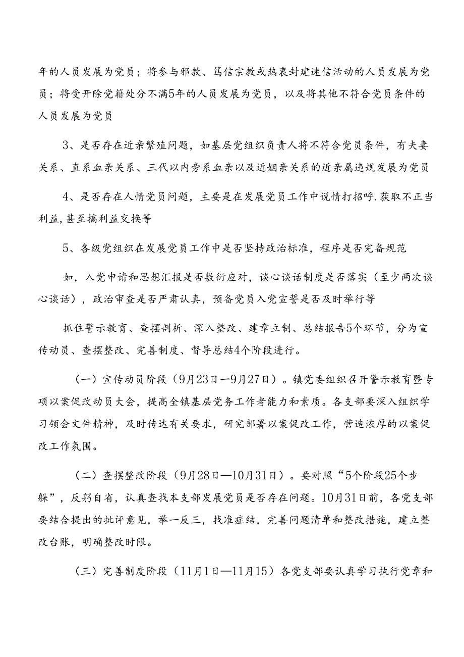 共10篇关于深入开展学习2024党纪学习教育：以案促改的实施方案.docx_第2页
