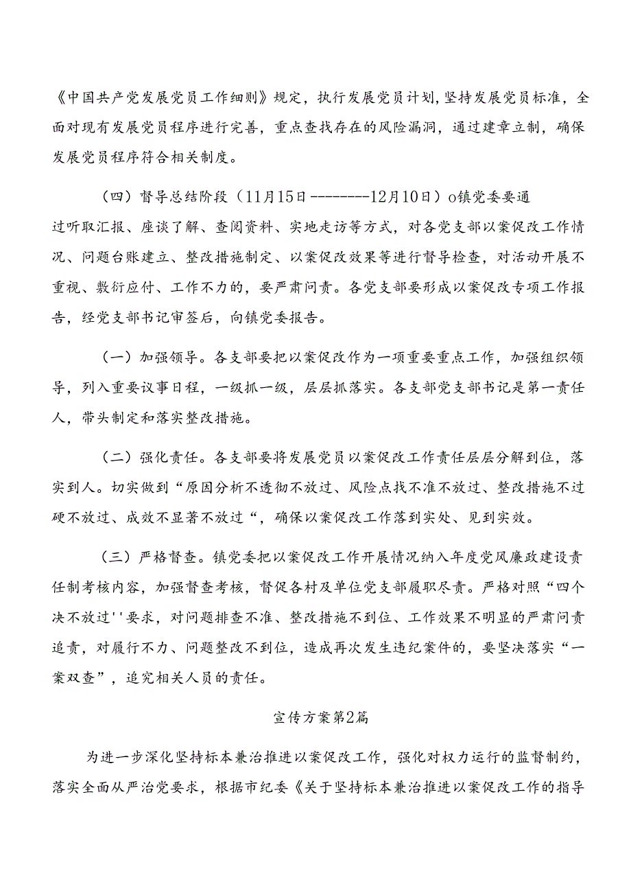 共10篇关于深入开展学习2024党纪学习教育：以案促改的实施方案.docx_第3页