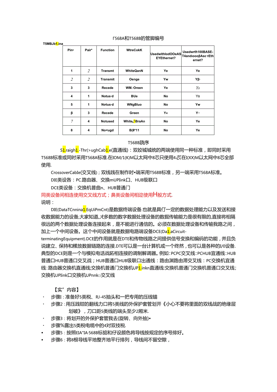 RJ45接口连线实验.docx_第2页
