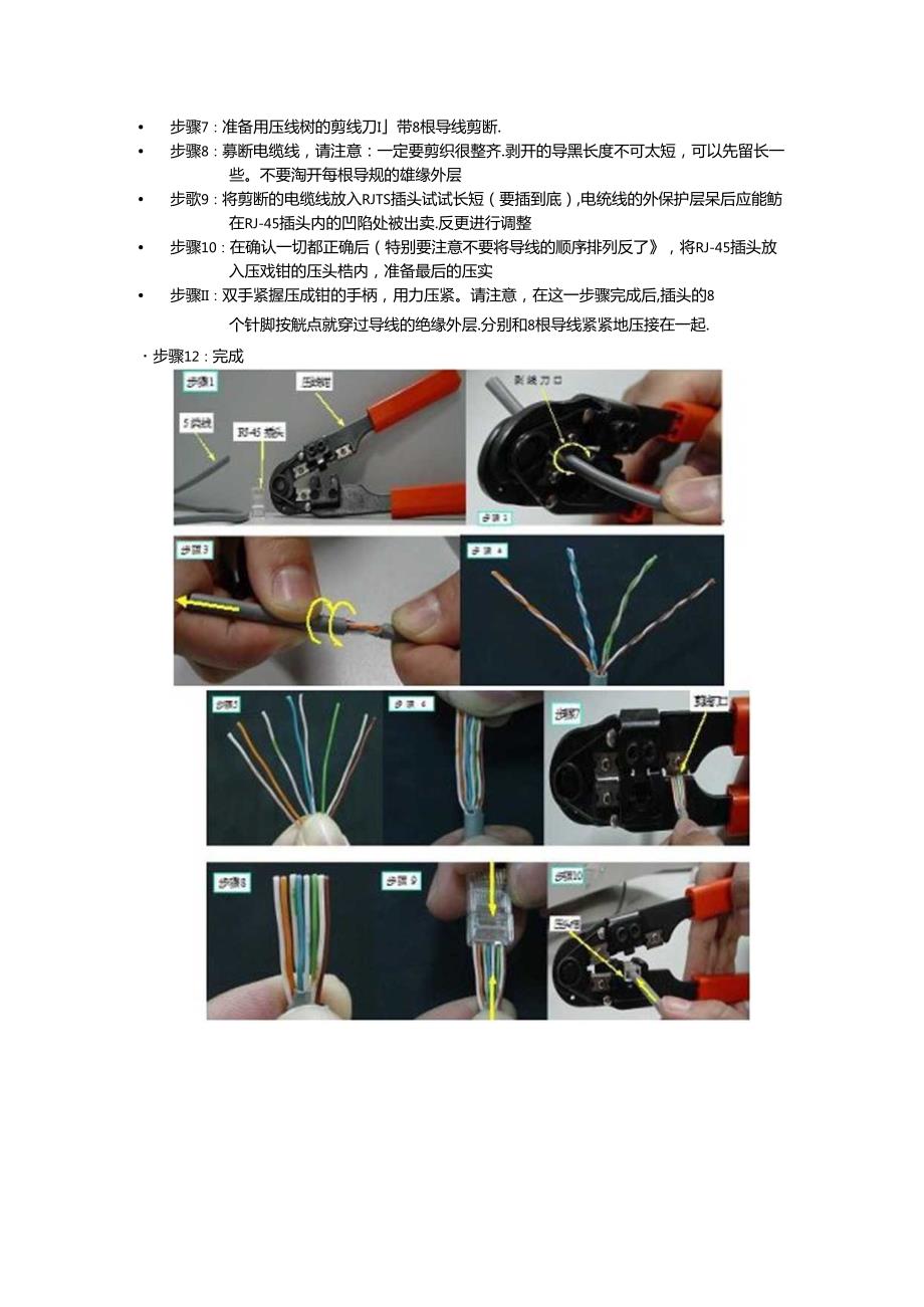 RJ45接口连线实验.docx_第3页