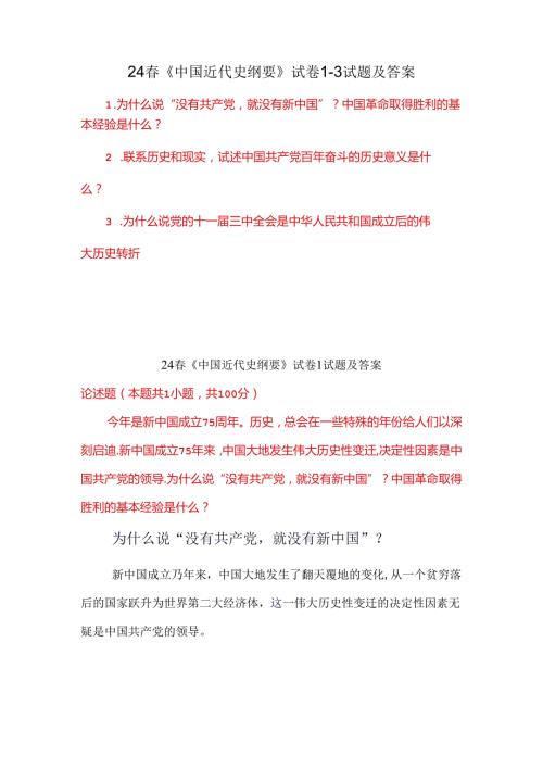 2024《中国近代史纲要》试卷13试题及答案.docx