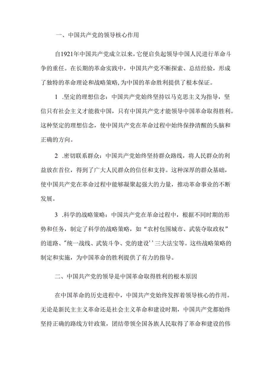 2024《中国近代史纲要》试卷13试题及答案.docx_第2页