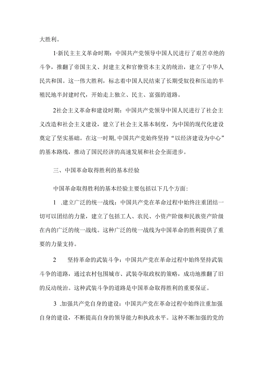 2024《中国近代史纲要》试卷13试题及答案.docx_第3页