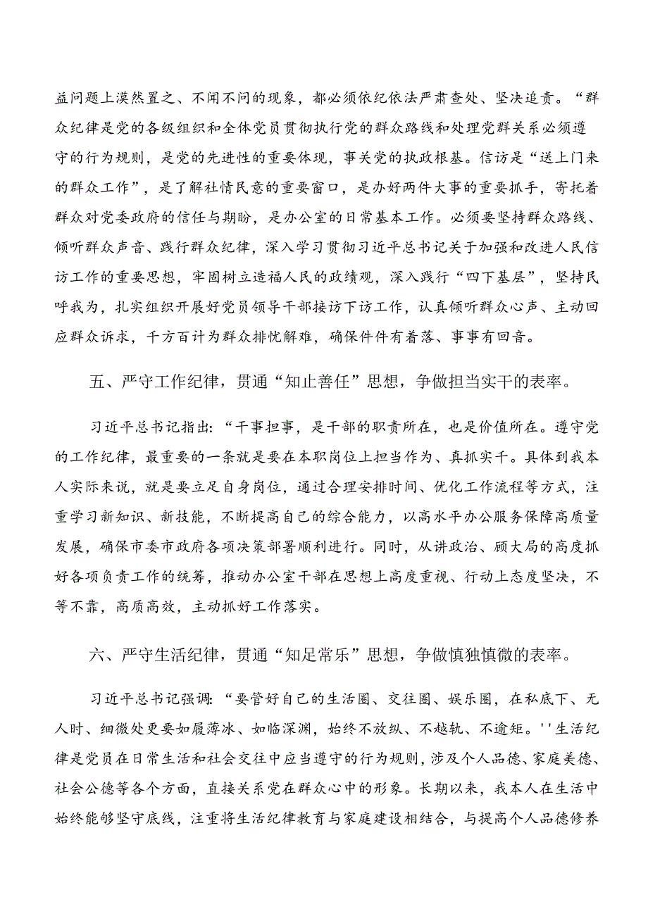 （七篇）2024年党纪学习教育工作纪律群众纪律等六项纪律研讨材料及心得感悟.docx_第3页