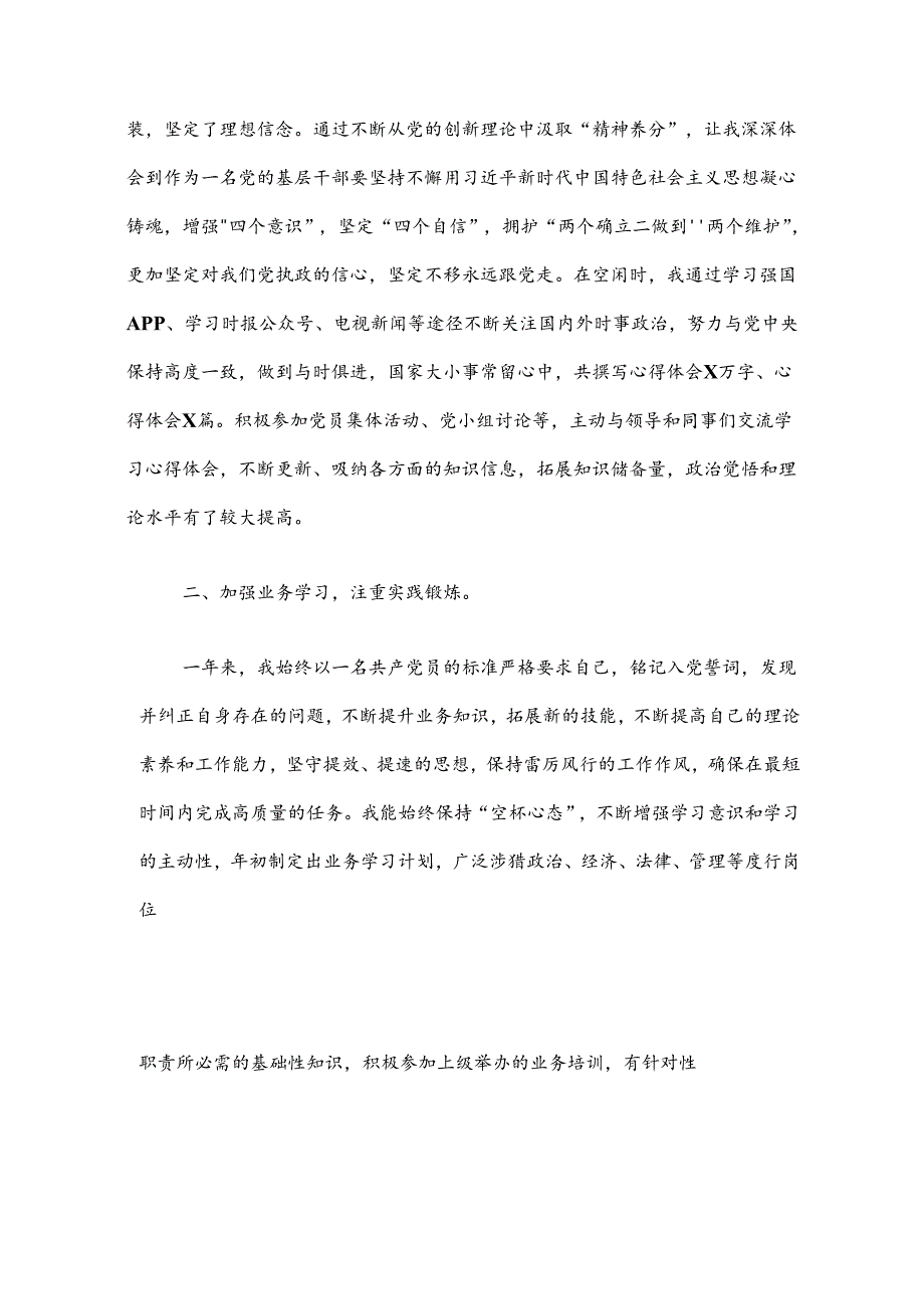 2024年预备党员转正申请书.docx_第2页