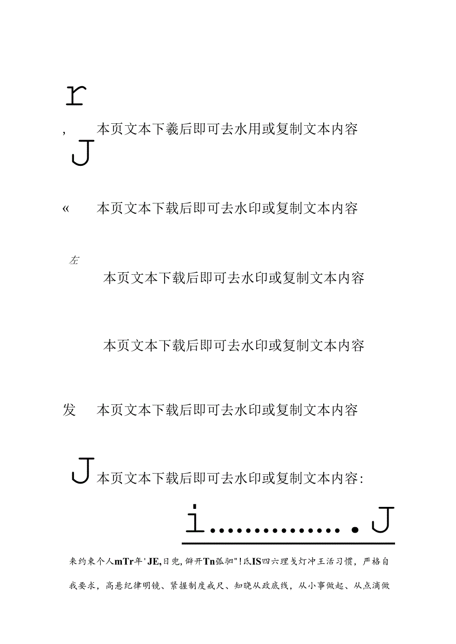 2024年预备党员转正申请书.docx_第3页