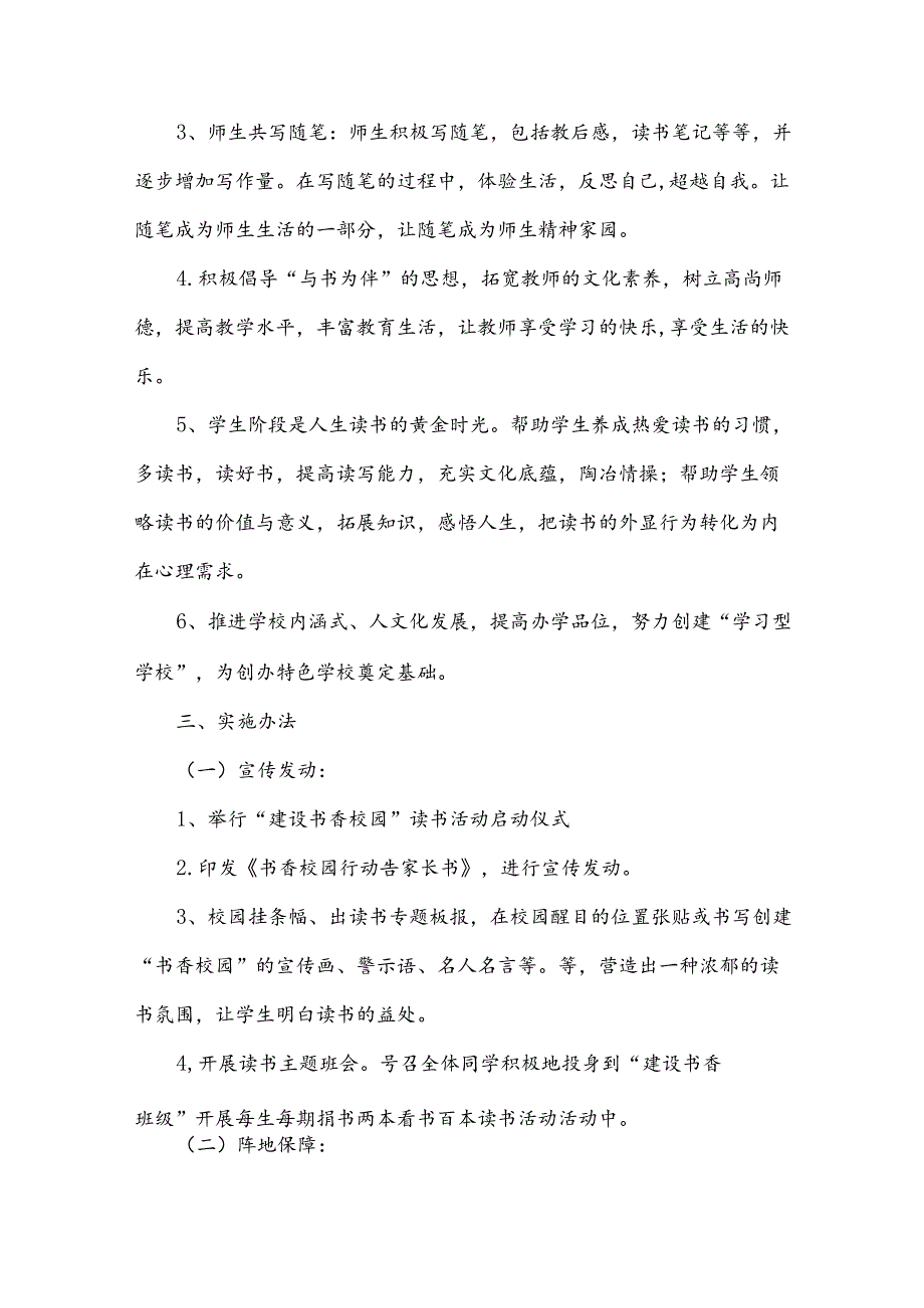 2024年学校课外读物管理方案范文（32篇）.docx_第2页