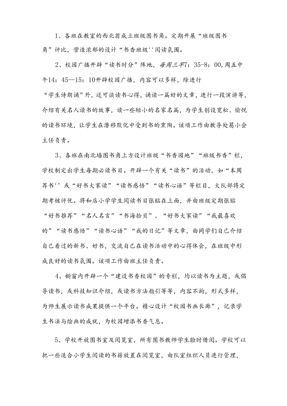 2024年学校课外读物管理方案范文（32篇）.docx_第3页