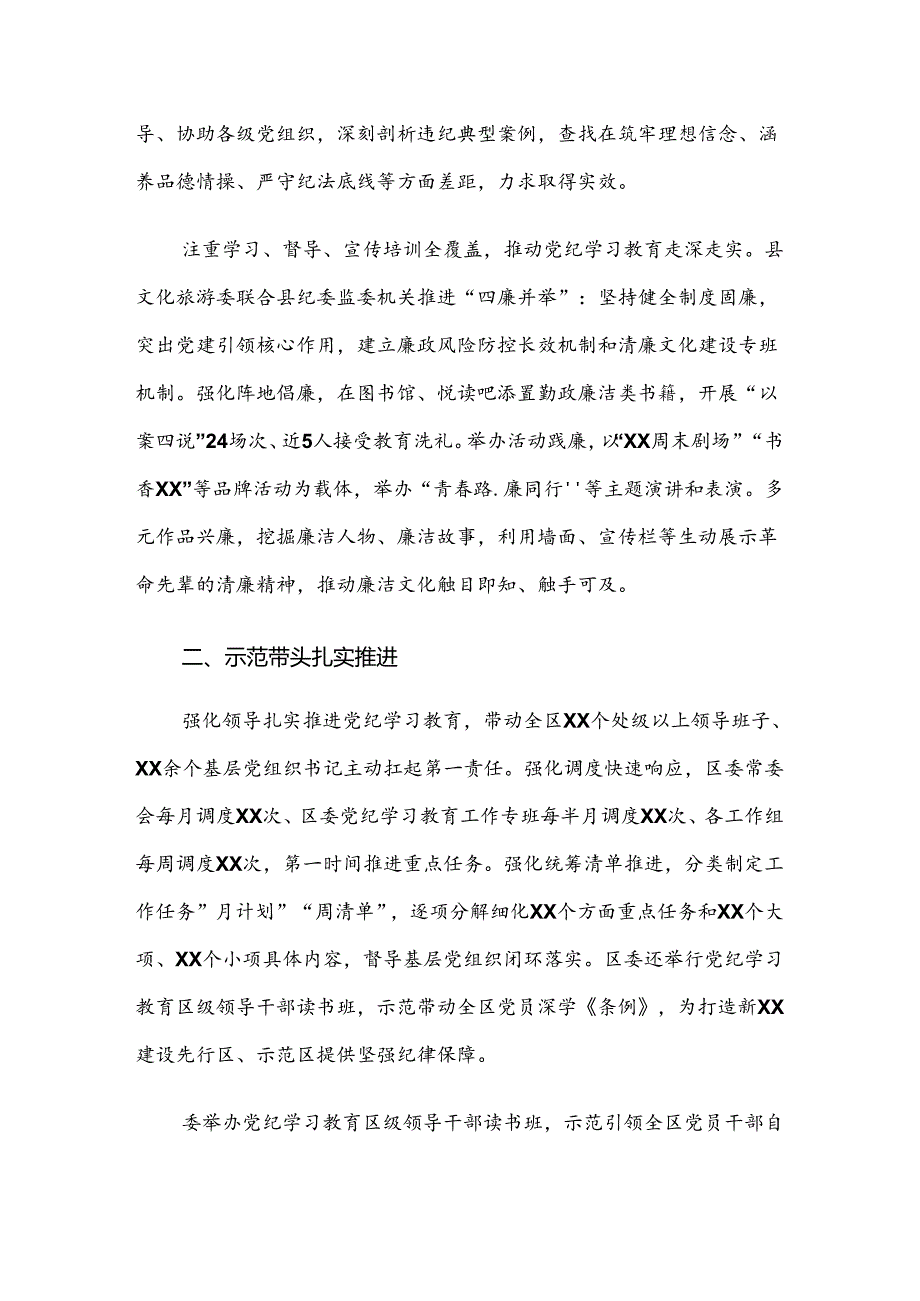 （八篇）2024关于学习党纪学习教育工作开展情况的报告内附自查报告.docx_第2页