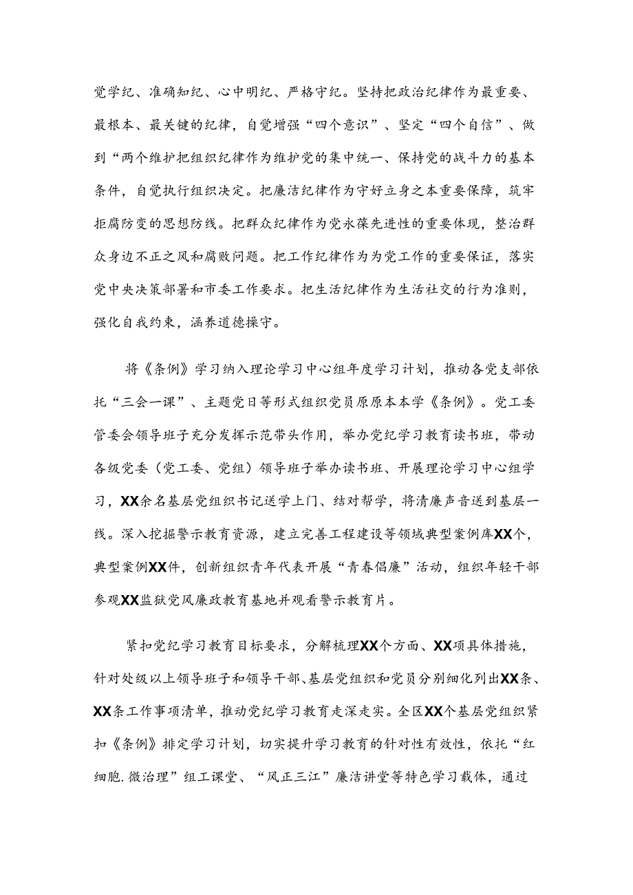 （八篇）2024关于学习党纪学习教育工作开展情况的报告内附自查报告.docx_第3页