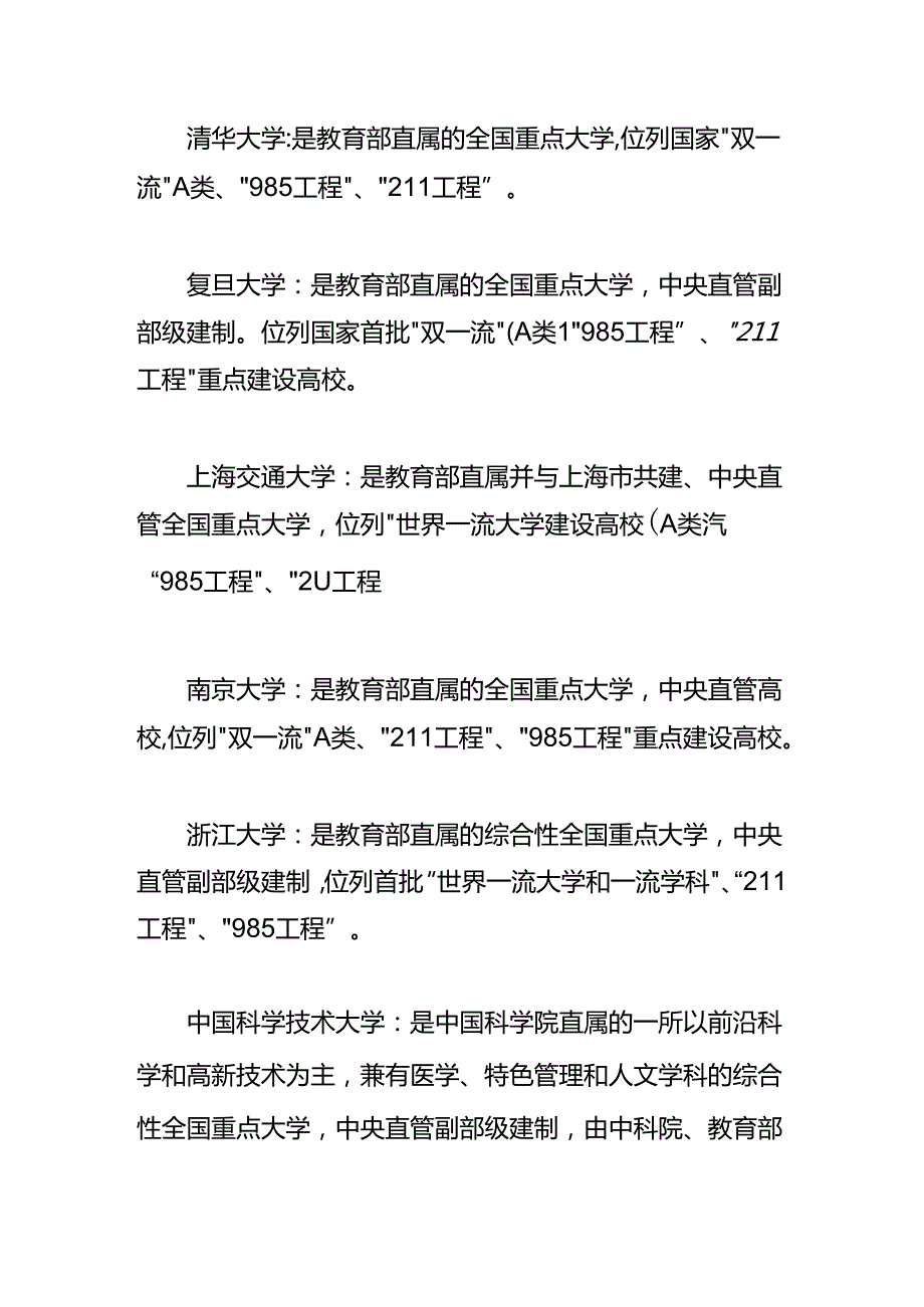 C9大学排名的顺序.docx_第3页