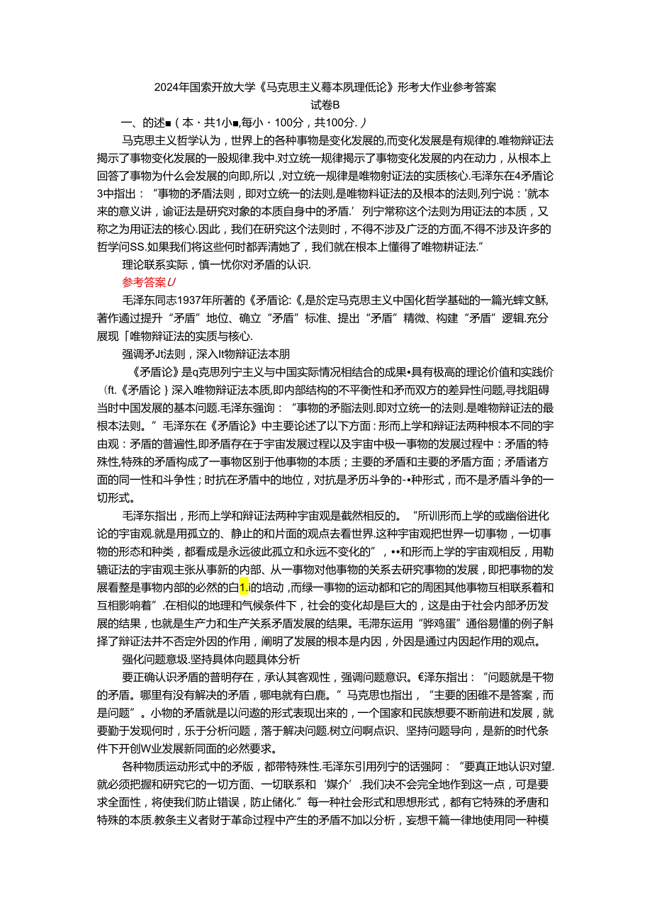 2024年期国家开放大学《马克思主义基本原理概论》形考大作业试卷B参考答案.docx_第1页