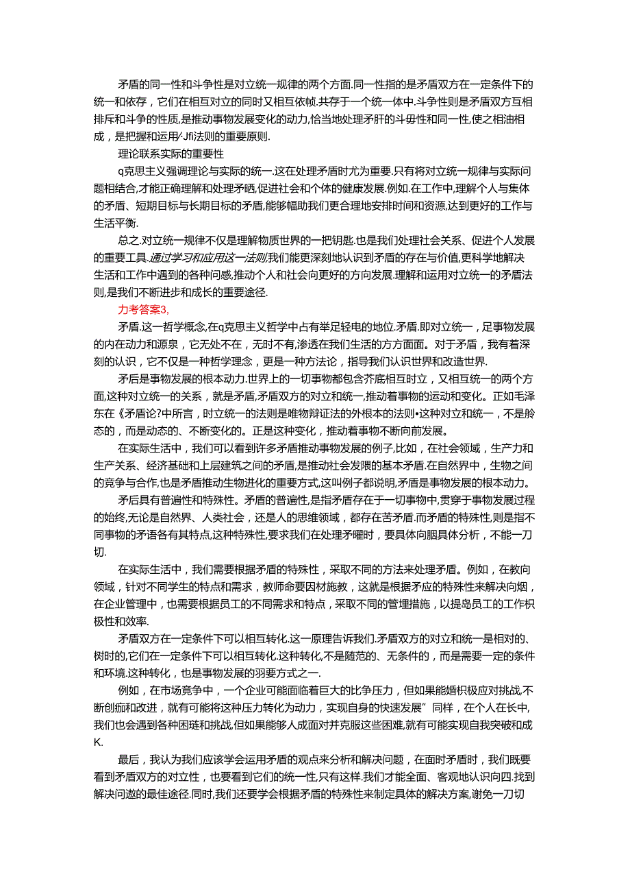 2024年期国家开放大学《马克思主义基本原理概论》形考大作业试卷B参考答案.docx_第3页