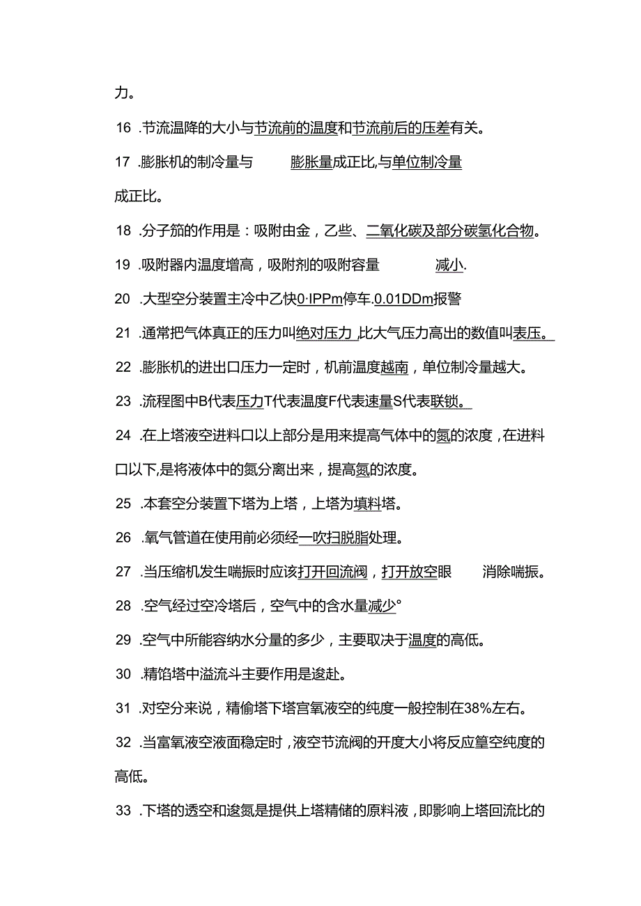 2024年空分中级题库及答案.docx_第2页