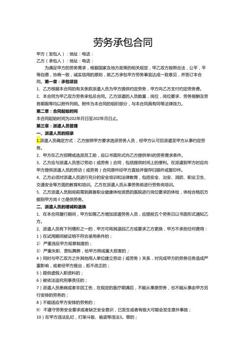 劳务承包合同模版.docx