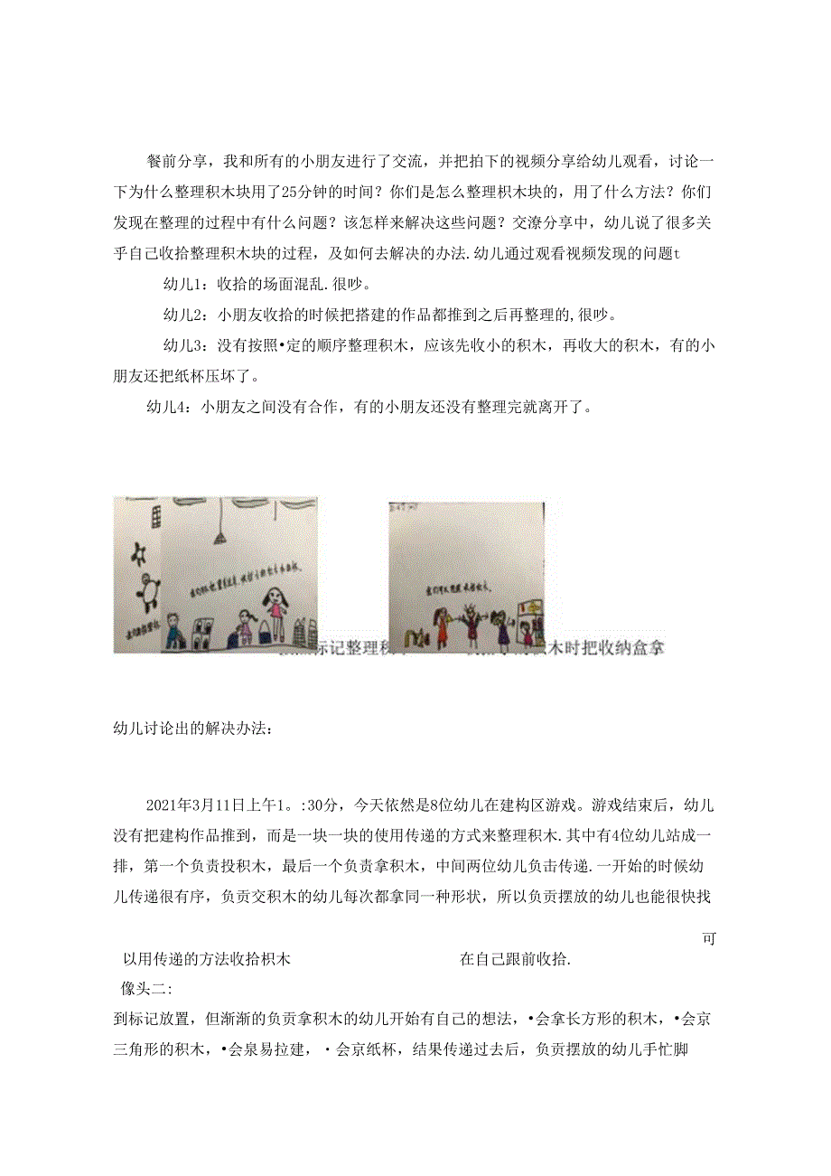 基于观察后的建构区游戏材料整理方法的探索 论文.docx_第2页