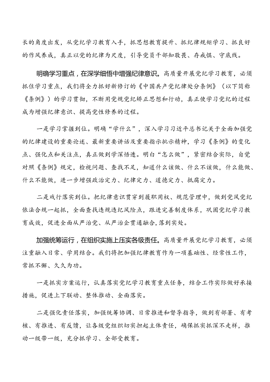 2024党纪学习教育阶段性总结汇报附经验做法（9篇）.docx_第2页