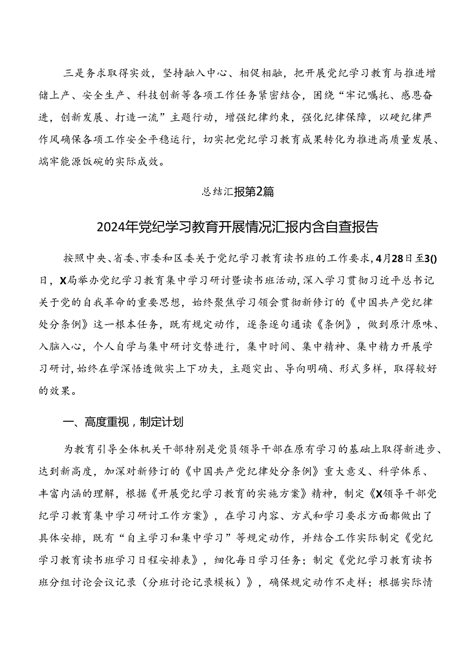 2024党纪学习教育阶段性总结汇报附经验做法（9篇）.docx_第3页