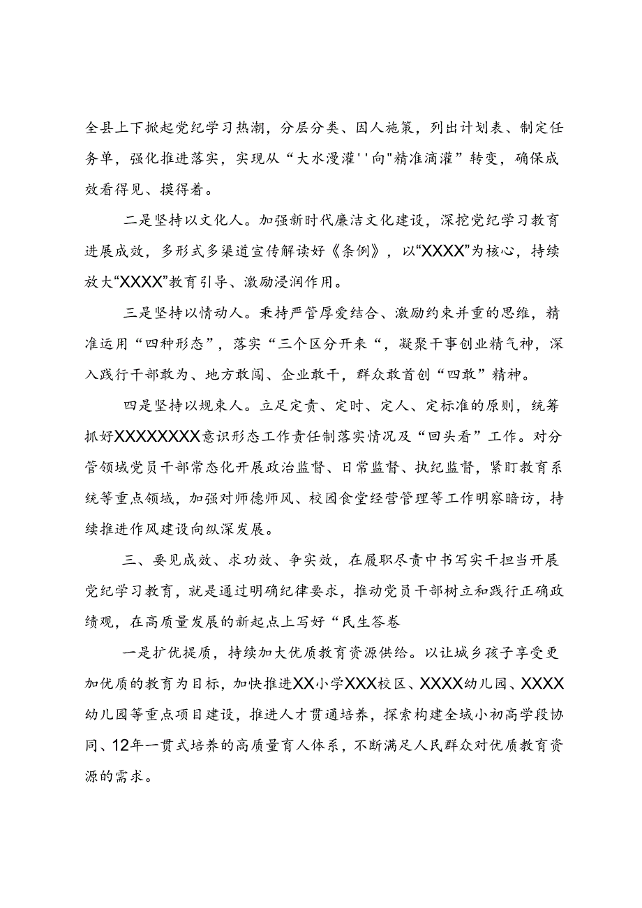 2024党纪学习教育做新时代合格共产党员交流发言稿（八篇）.docx_第3页