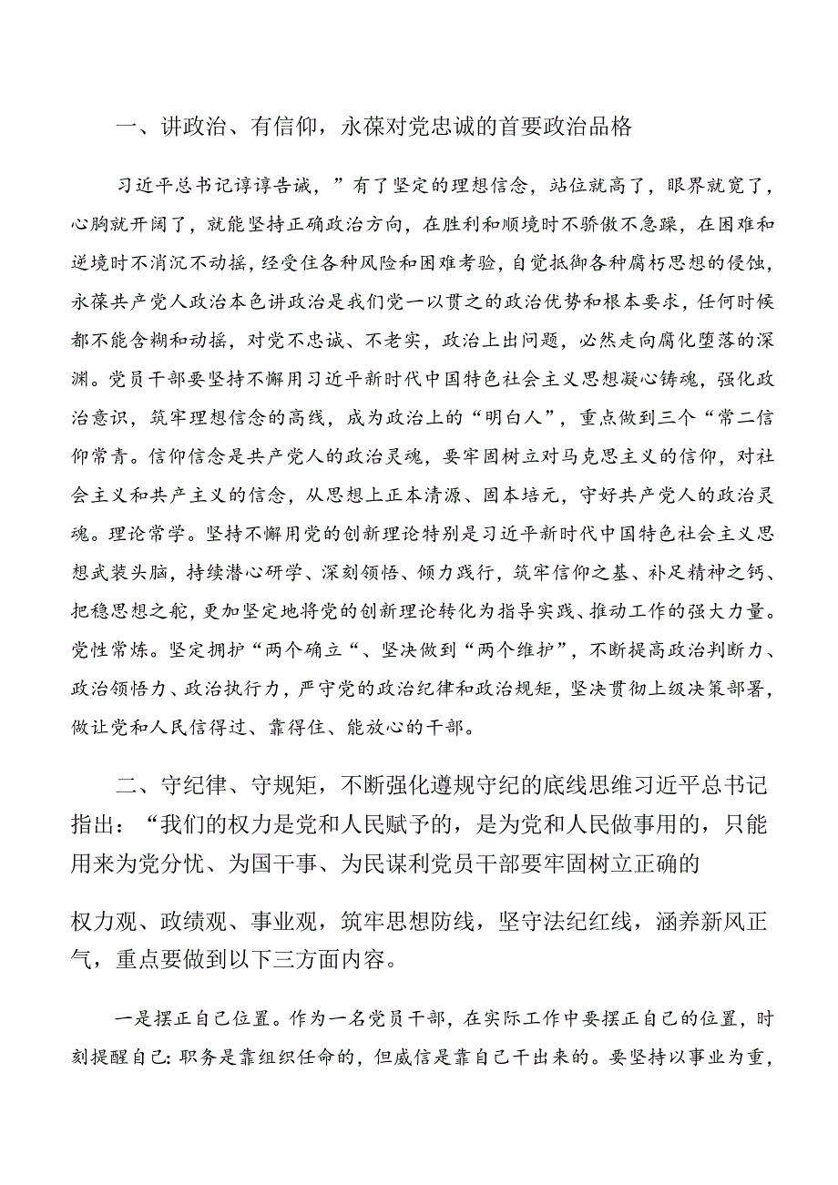 7篇2024年廉洁纪律和群众纪律等六大纪律的发言材料、心得体会.docx_第2页