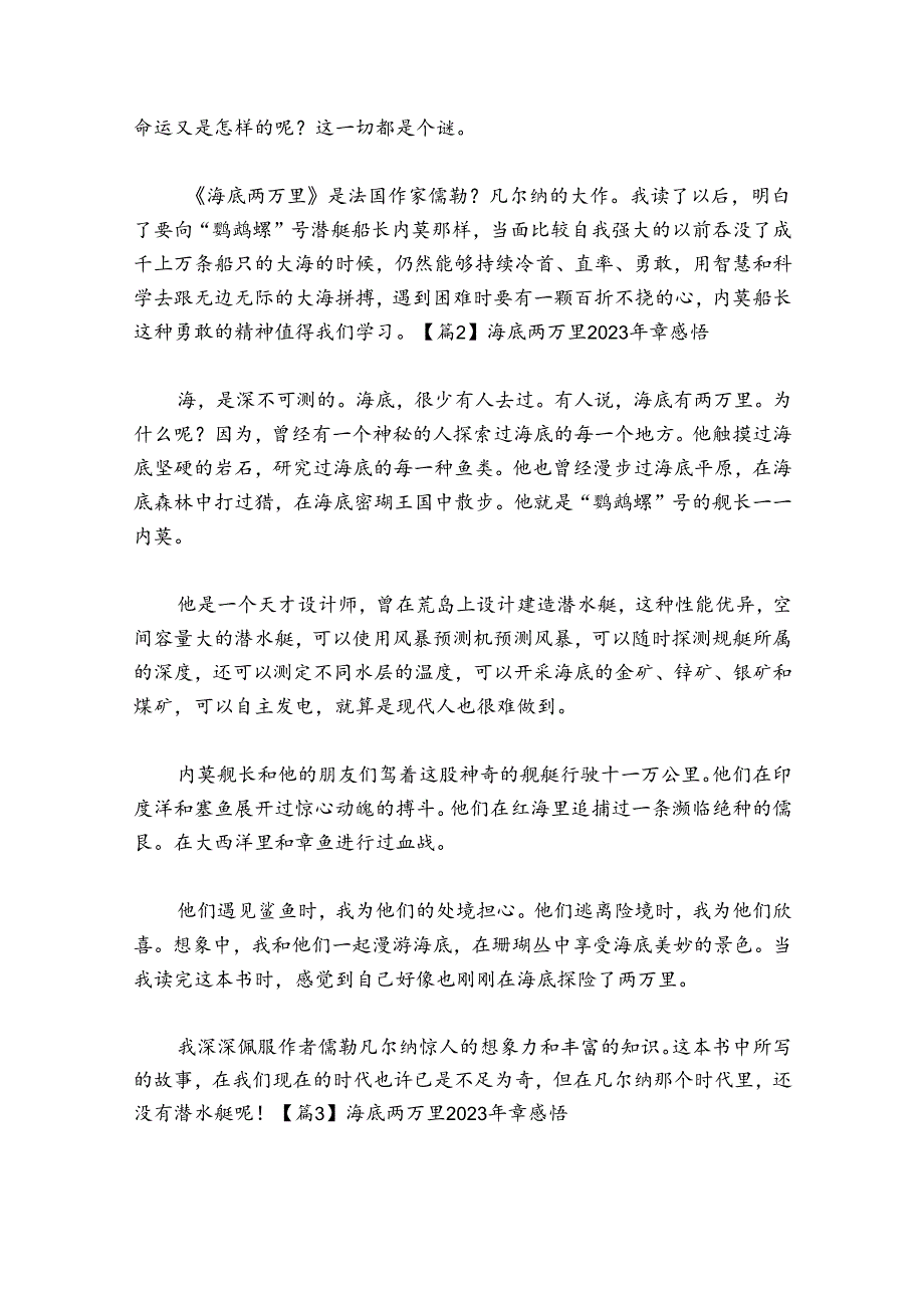 海底两万里2024年章感悟范文20242024六篇.docx_第2页