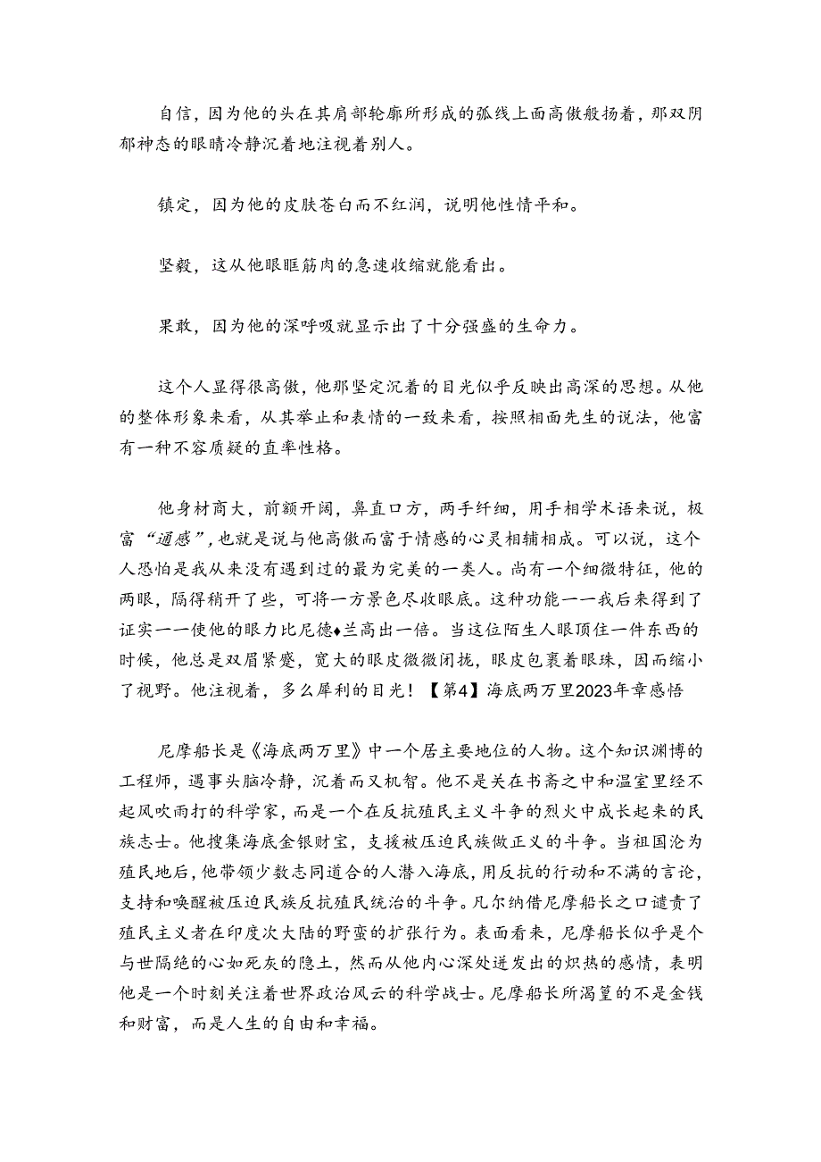 海底两万里2024年章感悟范文20242024六篇.docx_第3页