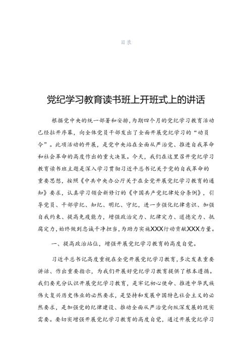 2024年党纪学习教育工作分组研讨会上的讲话稿.docx