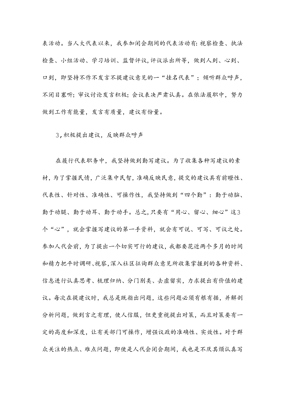 市人大代表个人总结7篇.docx_第2页