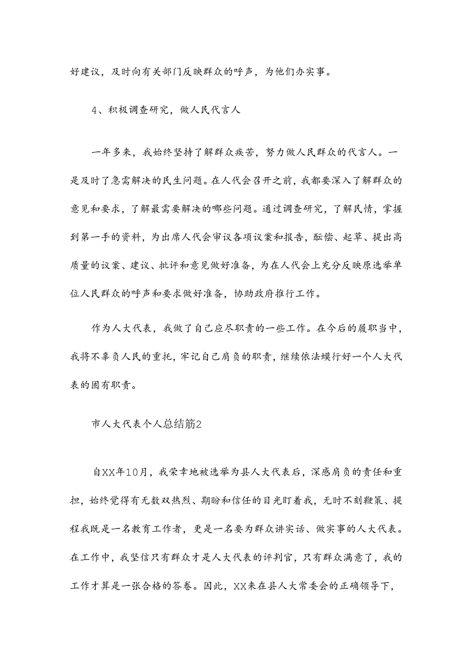 市人大代表个人总结7篇.docx_第3页