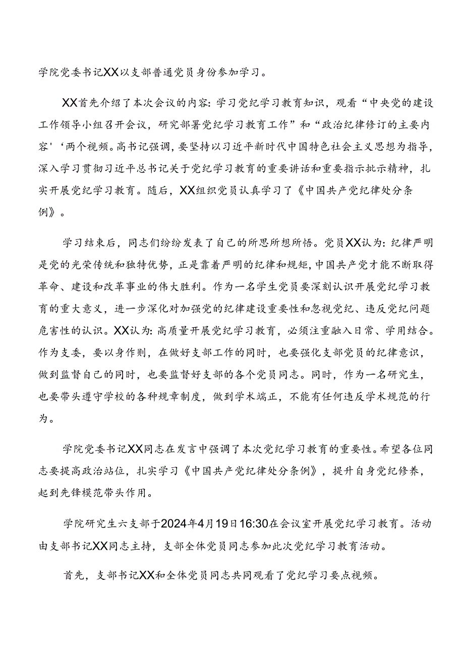 （九篇）关于开展2024年党纪学习教育工作情况汇报附成效亮点.docx_第2页