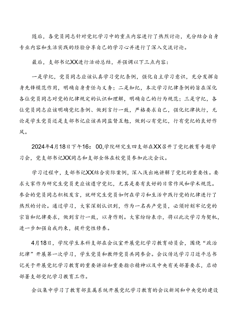 （九篇）关于开展2024年党纪学习教育工作情况汇报附成效亮点.docx_第3页