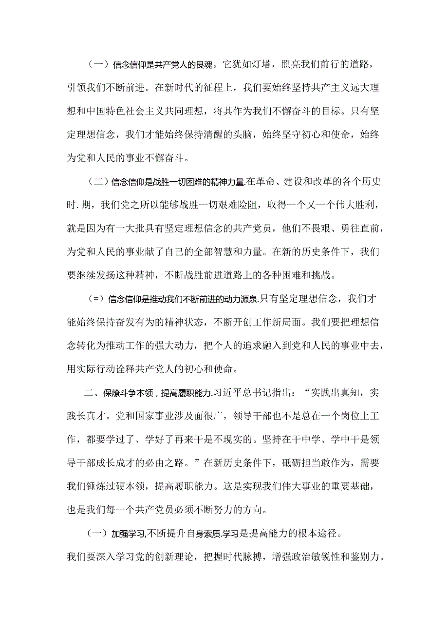 2024年下半年党风廉政专题党课讲稿：砥砺前行担当尽责切实走好新时代赶考之路与党纪学习教育党课讲稿：坚持铁的纪律把牢严的作风做好明纪弘德.docx_第2页