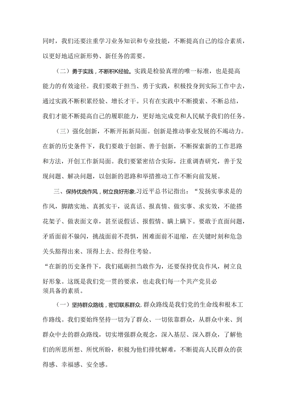2024年下半年党风廉政专题党课讲稿：砥砺前行担当尽责切实走好新时代赶考之路与党纪学习教育党课讲稿：坚持铁的纪律把牢严的作风做好明纪弘德.docx_第3页