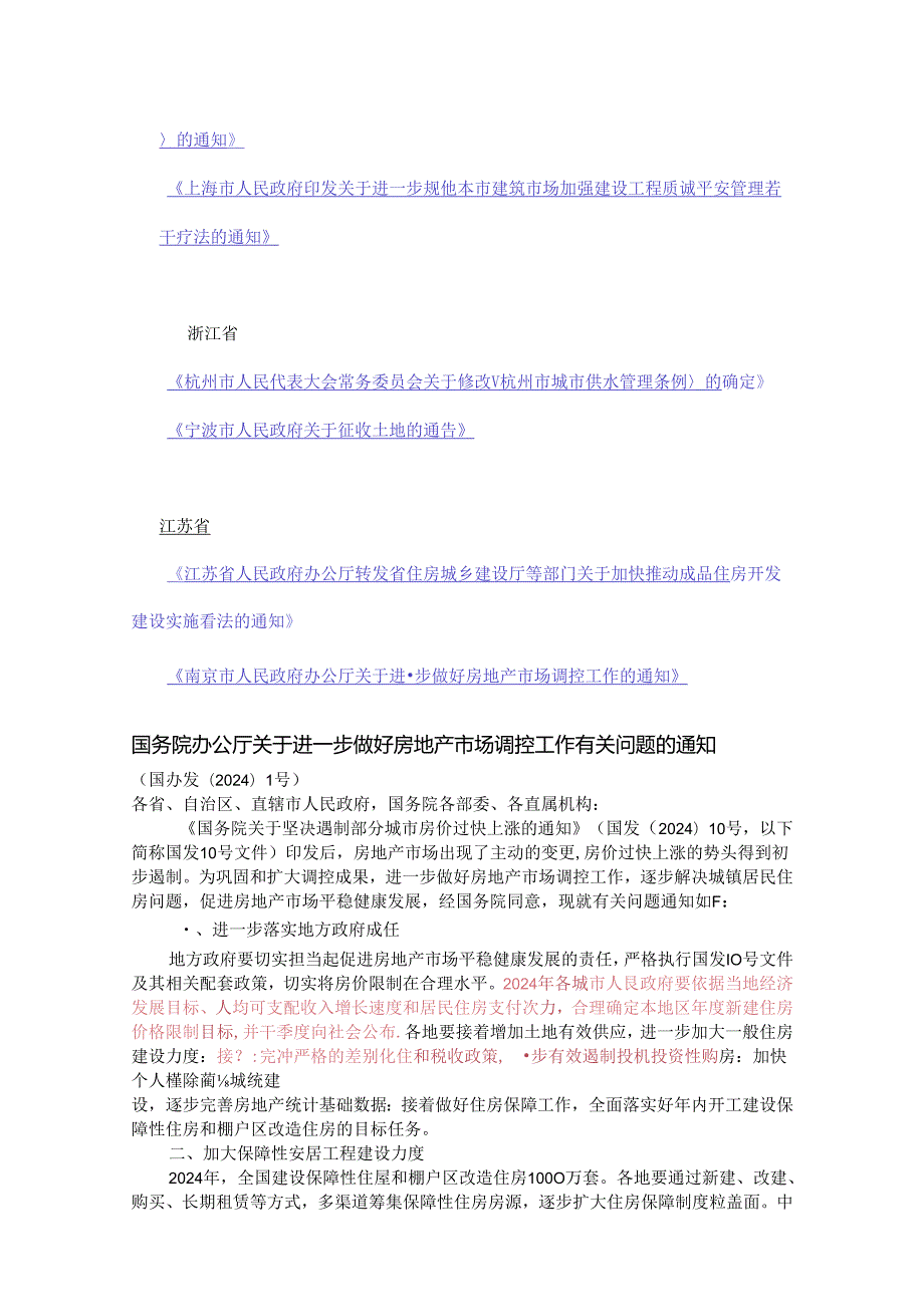 2024年最新房地产政策法规.docx_第2页