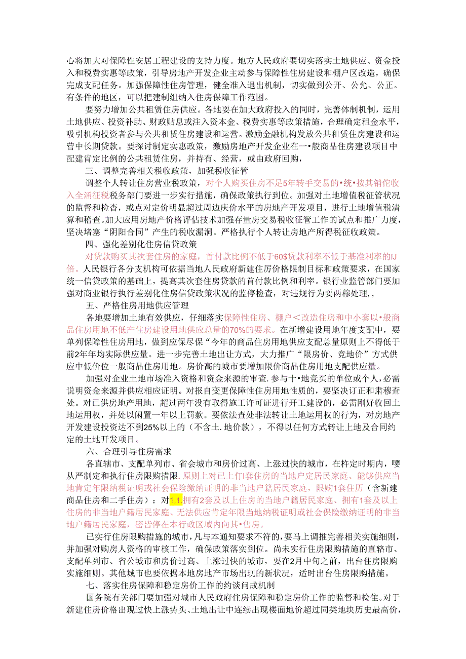 2024年最新房地产政策法规.docx_第3页