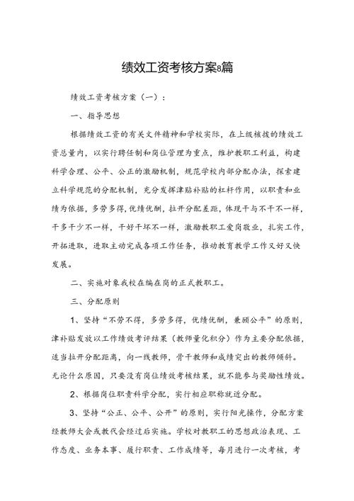 绩效工资考核方案9篇.docx