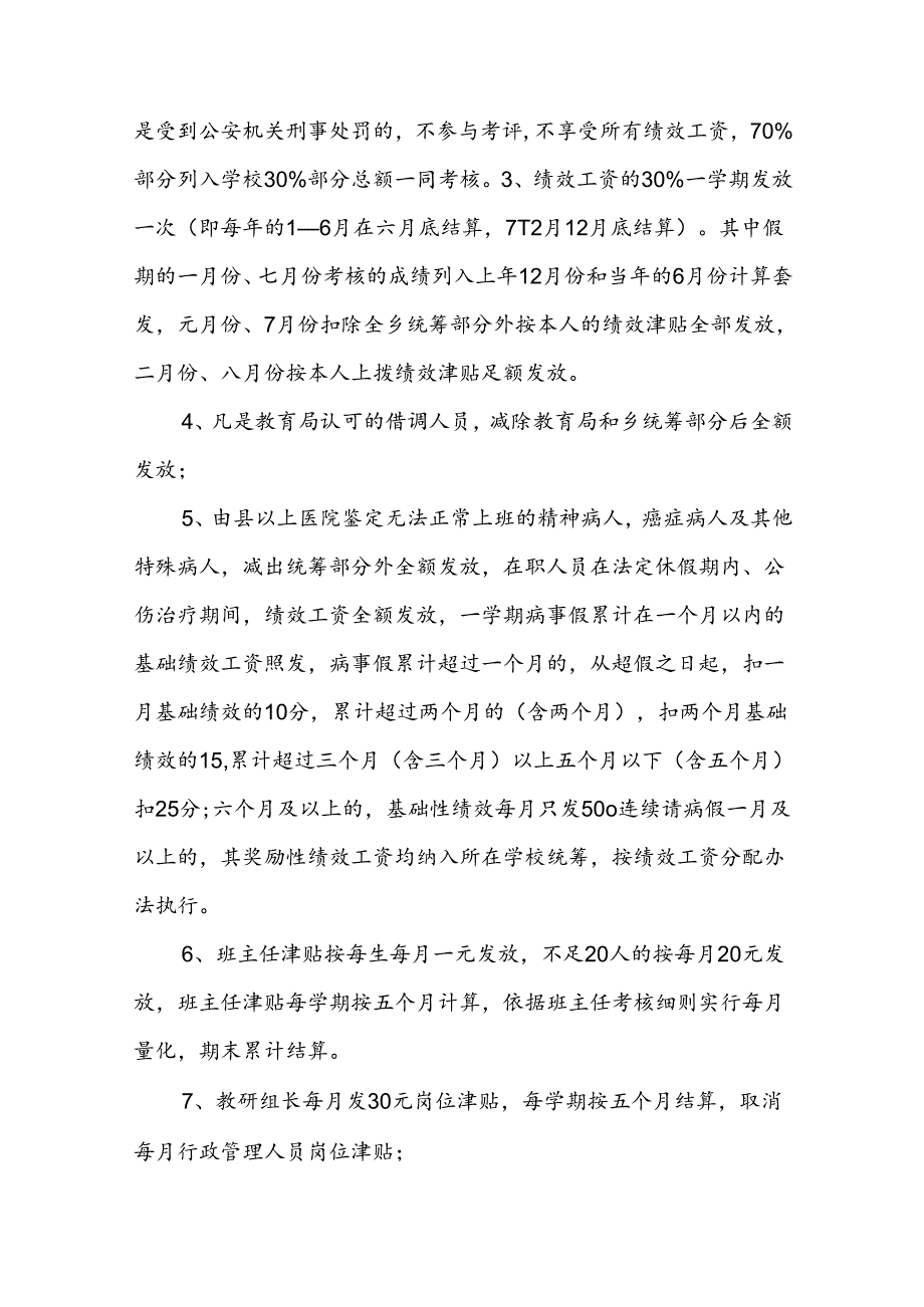 绩效工资考核方案9篇.docx_第3页