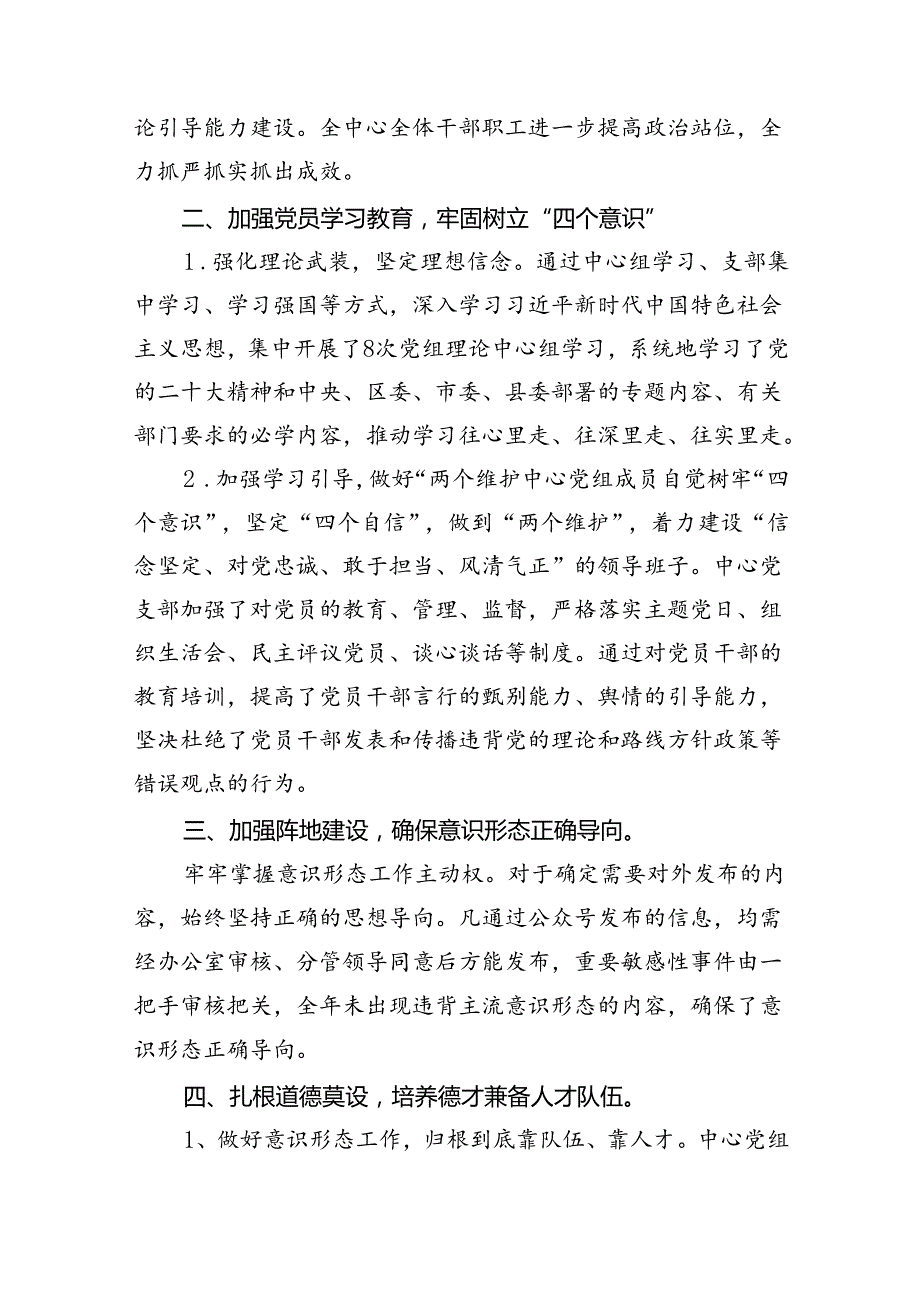 上半年意识形态工作总结（共13篇选择）.docx_第3页