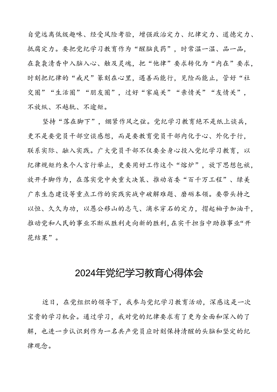 2024年党纪学习教育学习体会范文合集十七篇.docx_第2页