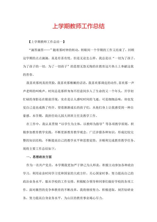 上学期教师工作总结.docx