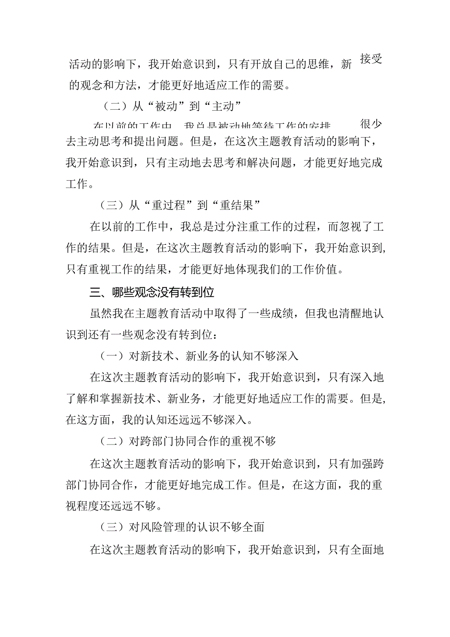 【7篇】2024年转观念、勇创新、强管理、创一流专题教育活动专题研讨发言稿范文.docx_第2页