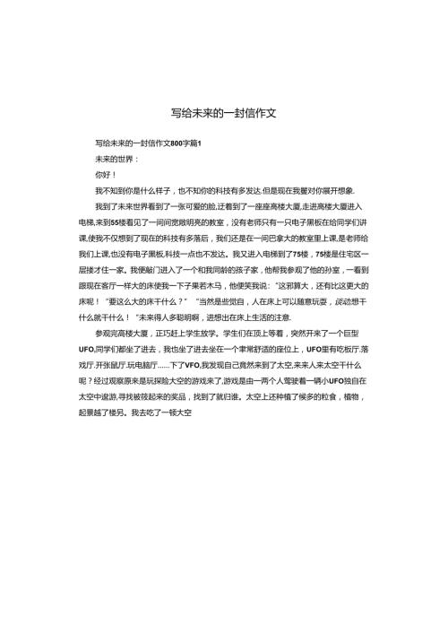 写给未来的一封信作文.docx