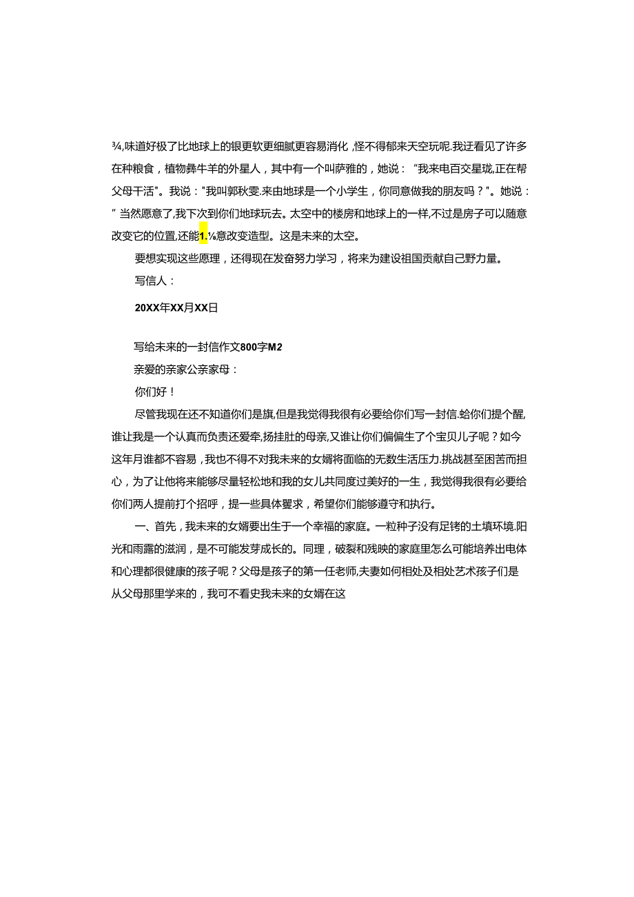 写给未来的一封信作文.docx_第2页