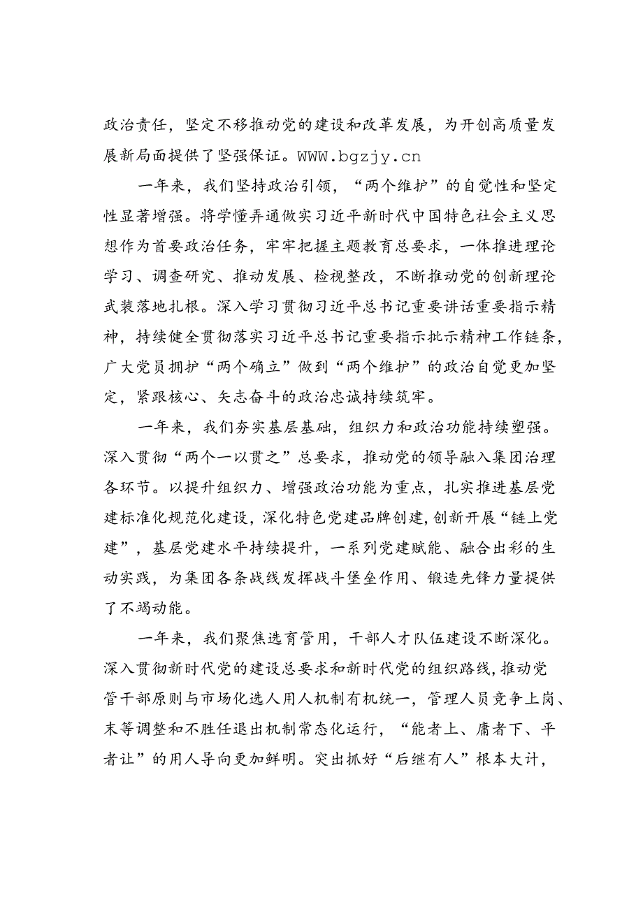 某集团党委书记在2024党建暨党风廉政建设和反腐败会议上的讲话.docx_第2页