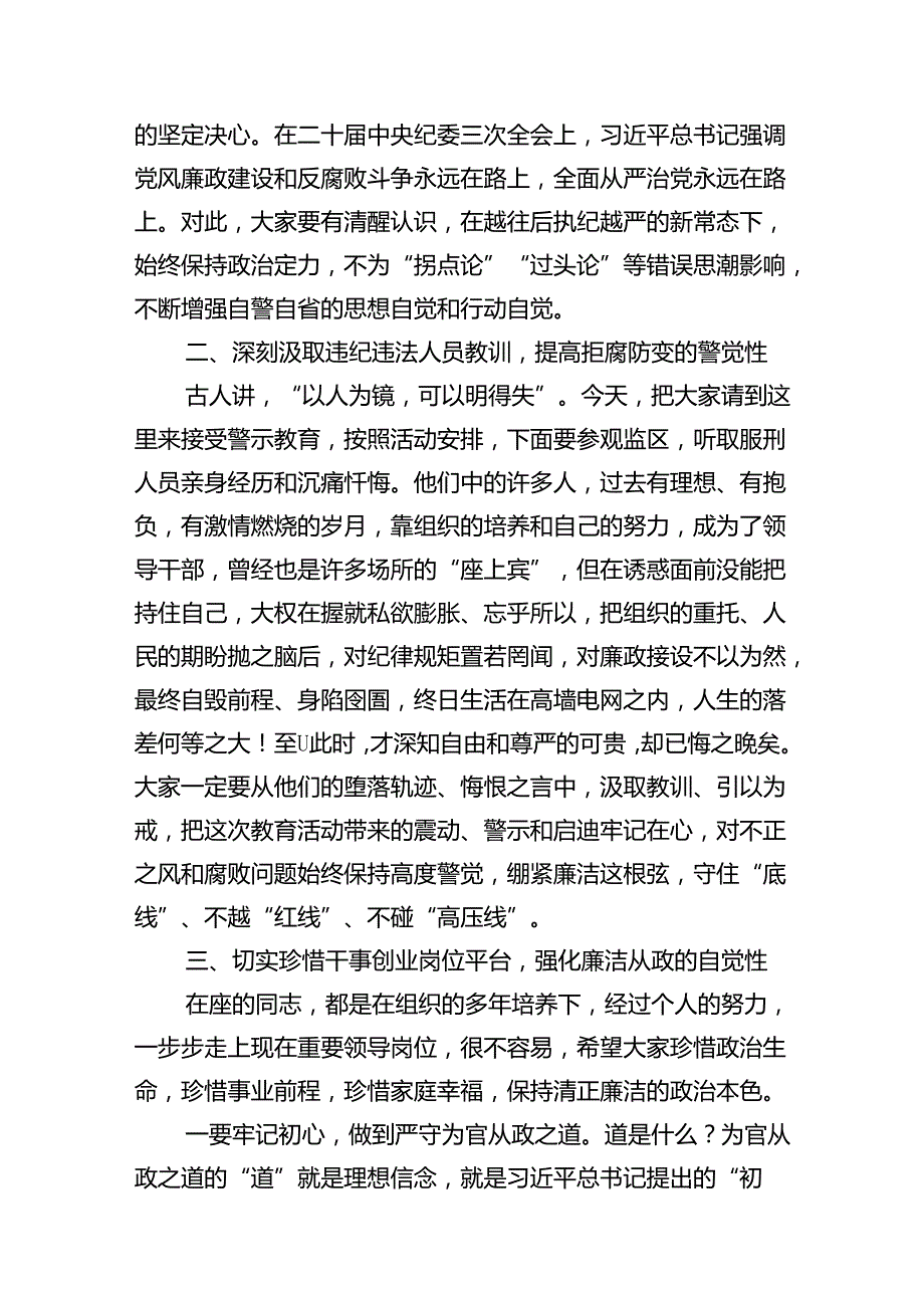 在党纪学习教育警示教育大会上的讲话12篇（精选）.docx_第3页