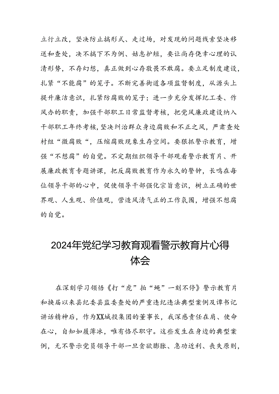 2024年机关干部关于以案为鉴以案促改警示教育心得体会二十七篇.docx_第2页