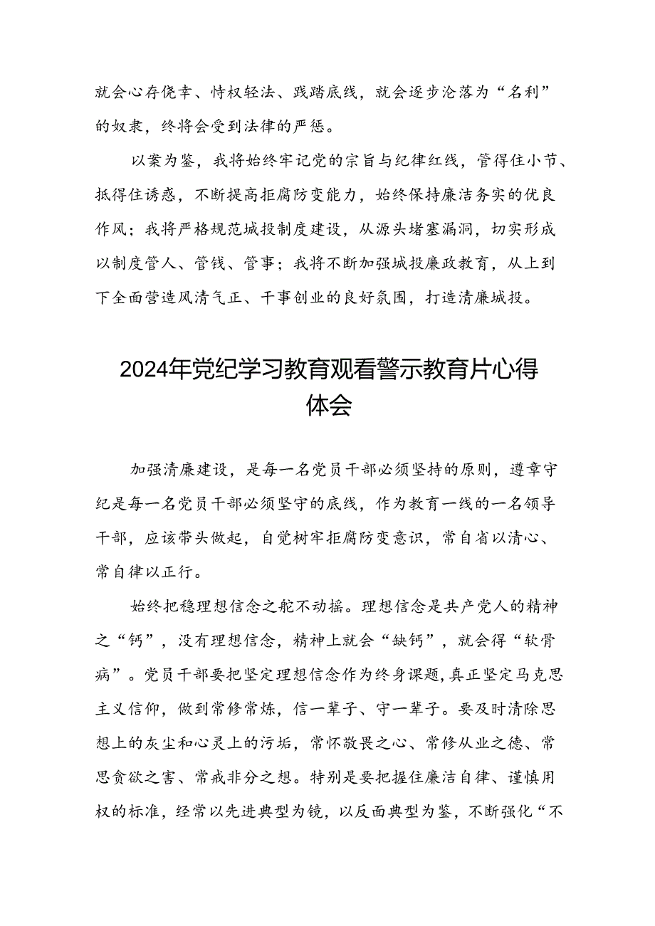 2024年机关干部关于以案为鉴以案促改警示教育心得体会二十七篇.docx_第3页