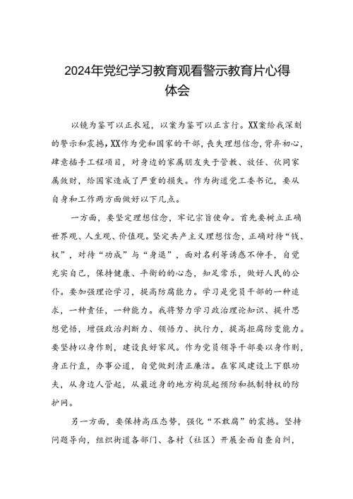 2024年机关干部关于以案为鉴以案促改警示教育心得体会二十七篇.docx