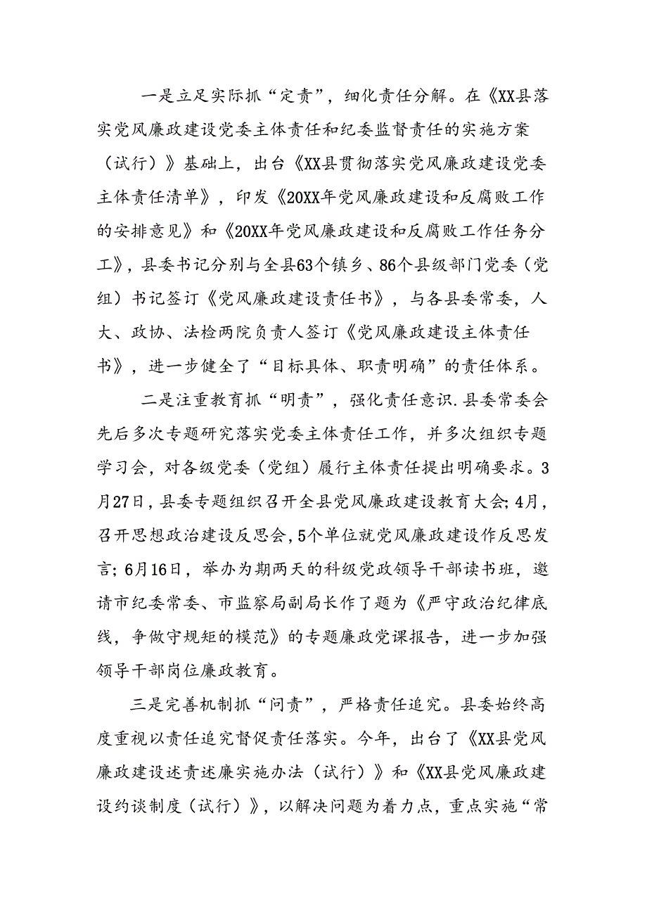 纪委全面深化改革半年总结.docx_第2页