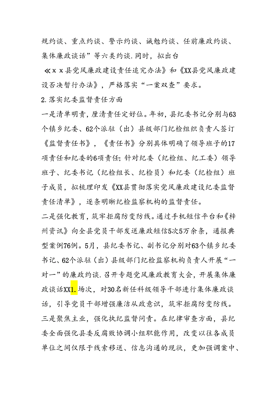 纪委全面深化改革半年总结.docx_第3页
